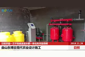 茶园一万平温室吊挂微喷和水肥一体化视频封面