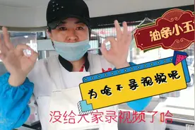油条小五姐视频因为什么停更了？遇见什么样的同行也是无语了？视频封面