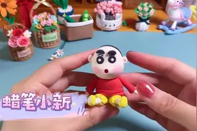 半糖姐姐今天捏个粘土人，你们要的蜡笔小新来喽，呆呆的萌萌的视频封面