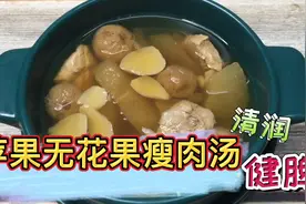 广东靓汤：苹果无花果炖瘦肉味道酸甜营养，儿童消化汤，做法简单视频封面