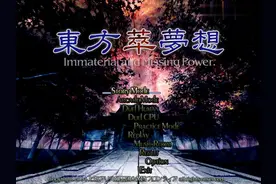 【东方萃梦想】全人物剧情8 蕾米莉亚线