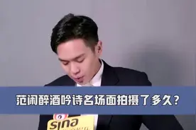 张若昀醉酒名场面 吟诗一天拍300个镜头视频封面