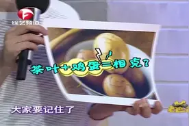 茶叶与鸡蛋相克？茶叶蛋还能不能吃？专家现场解答
