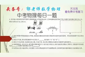 中考物理每日一题9  电路实验常考问题这里都有  填空时注意技巧