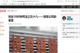 创业1000种死法之五十八——担保公司的暴雷