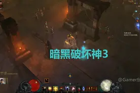 暗黑破坏神3:圣教军19赛季单人大秘境之旅---第三期85层大秘境