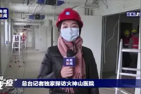 火神山医院正式交付 总台记者探访病房内部视频封面