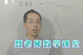 初中数学思维扩展——求cos72°值（太难了，几何法峰回路转）