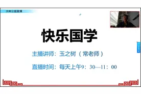 四年级语文下册 文言文 回放视频封面