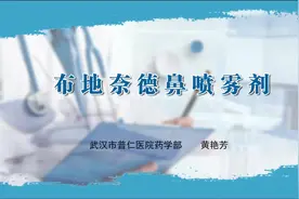 一分钟说药丨药师教您布地奈德鼻喷雾剂的使用方法