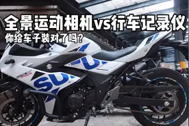 摩托车记录仪有盲区？全景运动相机和行车记录仪这俩就不是一回事视频封面
