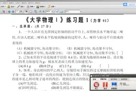 大学物理I　练习题01 （力学01）（黎光旭主讲）视频封面