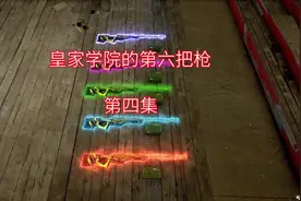 【皇家学院】第四集：玩家进入试炼之地，关键时候却发生了意外视频封面