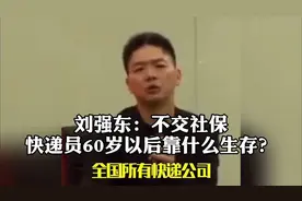 刘强东：京东所有员工全部签约交社保，不允许外包