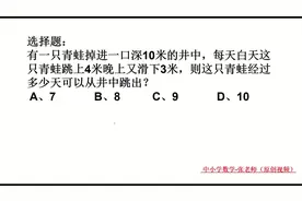 典型的青蛙跳井问题，你会做吗？快来看看吧。