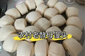农村用老酵母蒸馒头的详细步骤，这样蒸出来的馍香，不妨试一试。