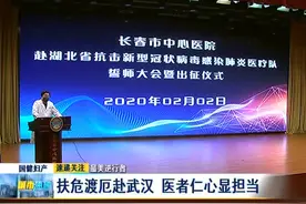 最美逆行者：扶危渡厄赴武汉 医者仁心显担当视频封面