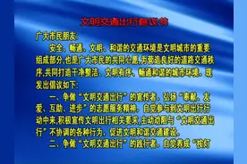 文明交通出行倡议书视频封面