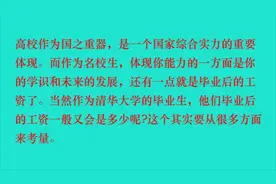 清华大学毕业的学生，能拿到多少钱的工资？视频封面