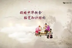 八大菜系中南方菜系占据主流地位！视频封面