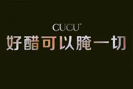 CUCU醋泡篇:好醋可以腌一切,健康养胃
