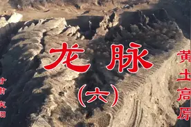 航拍：甘肃庆阳，黄土高原犹如一条巨龙，盘踞于此。视频封面