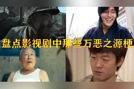 盘点影视中那些万恶之源梗，金馆长魔性输出表情包，笑到停不下来视频封面