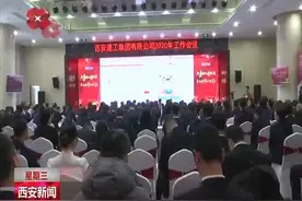 西安建工集团营销总额进入“千亿时代”视频封面