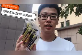 为什么12生肖只有8个本命佛，终于明白了，你知道自己的本命佛吗视频封面