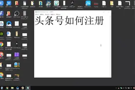 怎么注册头条号，成为发视频赚钱的作者，零基础也可以操作