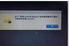 苹果(黑苹果)系统安装应用程序副本已损坏解决及U盘装mac系统教程视频封面