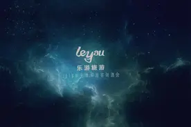 乐游旅游天津分部2018大事记视频封面