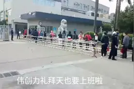 珠海伟创力礼拜天上班，公司门口员工和保安发生口角，什么情况？视频封面