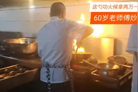 年近六旬的老师傅炒干锅牛蛙，这勺功，这技术，一月两万很值！视频封面