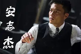 安志杰 你不知道的冷知识