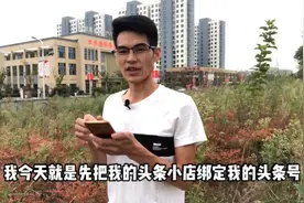 开店头条小店以后，如何绑定头条号？怎样绑定西瓜视频帐号？