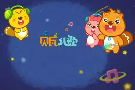 贝瓦儿歌视频258 小铃铛视频封面