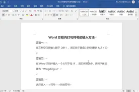 Word里在方框里打勾的方法视频封面