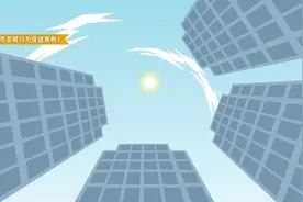 《天津市文明行为促进条例》讲解：高空抛物风险大伤人害己受处罚视频封面