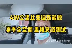 滴滴司机夏季全程开空调，12个小时新能源车续航衰减情况，不敢信视频封面