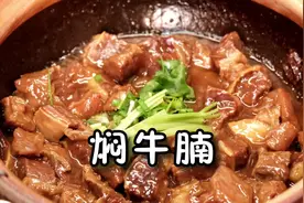 最好吃的牛腩做法，经典粤菜广式焖牛腩，酱香浓郁牛肉软烂