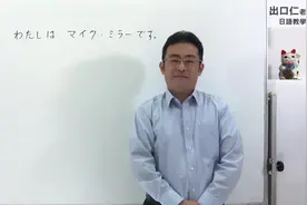 跟日本人学日语【改訂版】大家的日本語01課文法解說