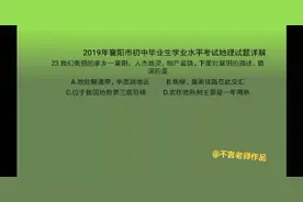 襄阳中考地理讲解微课23