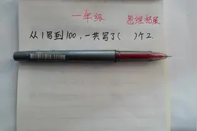 一年级数学思维拓展题，从1到100一共写了多少个2？很多孩子错了