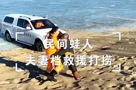 走进东北“民间蛙人”，看夫妻档如何救援打捞视频封面