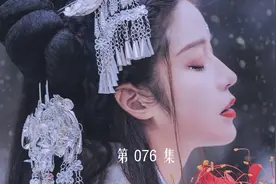 《金瓶梅揭秘》076：潘金莲与吴月娘的表面上和平视频封面