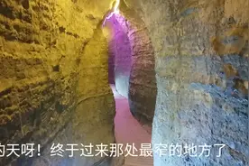 孙思邈隐居的五岩山神秘药王洞，手机宽的山洞卡的小伙乱叫！下视频封面