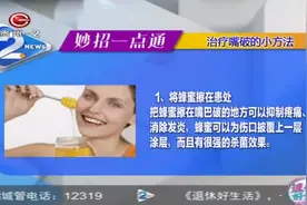 退休好生活：妙招一点通 治疗嘴破的小方法视频封面