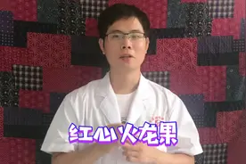 孩子昨天吃了火龙果，今天拉红色臭臭，这是为什么？