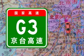 京台高速(G3)高清地图线路展示视频封面
